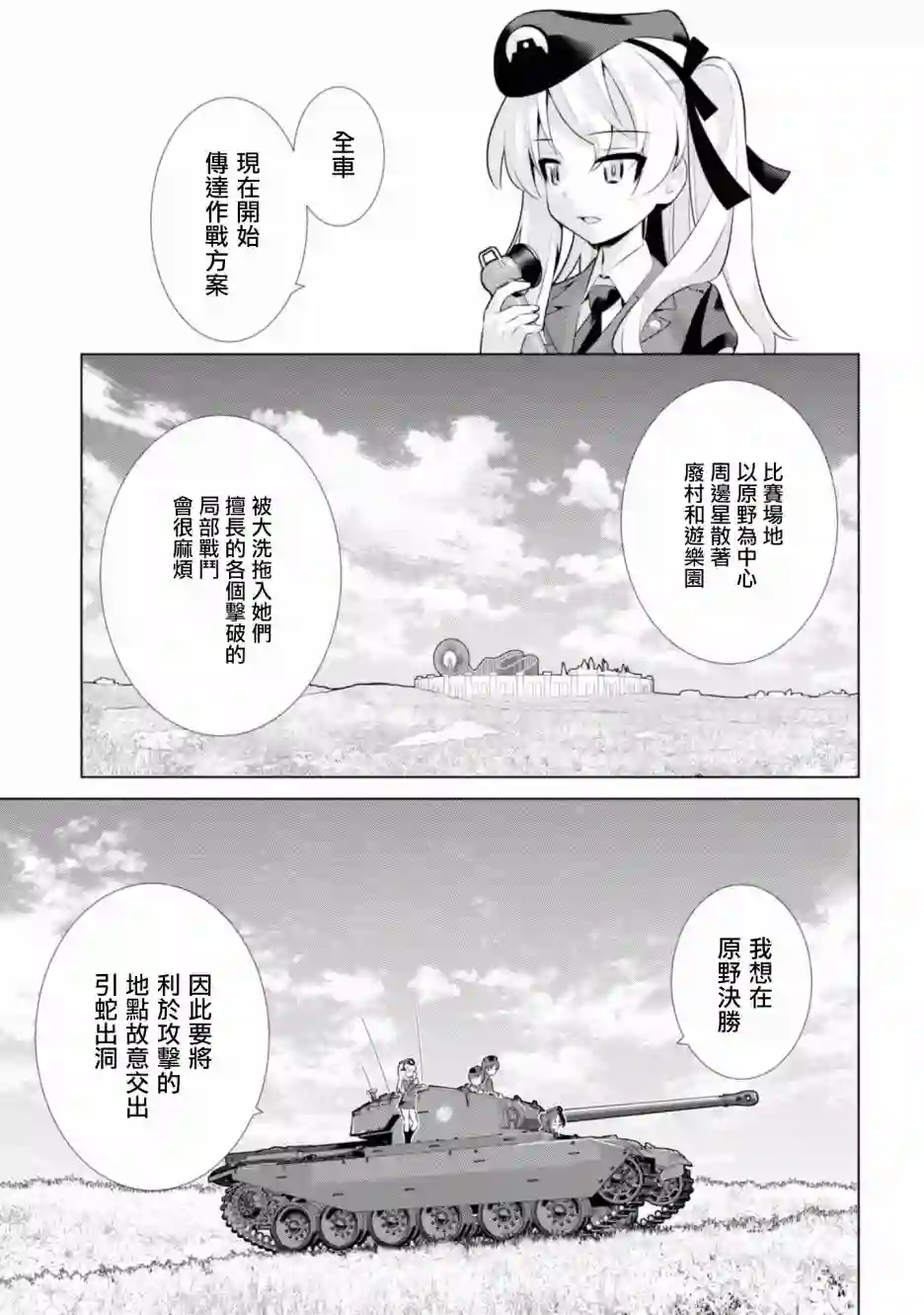 少女与战车剧场版variante第20.2话