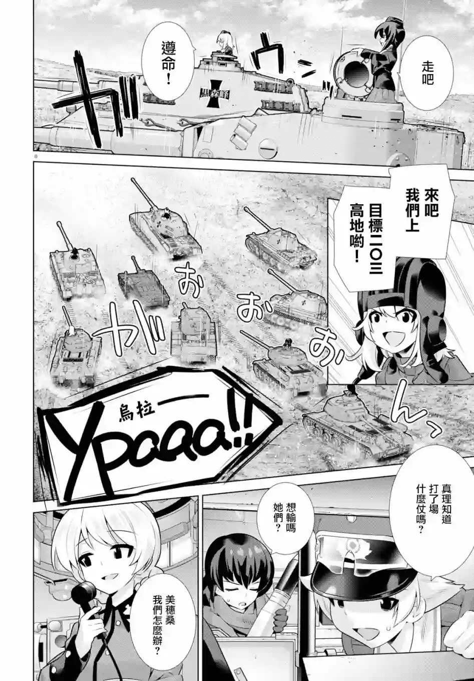 少女与战车剧场版variante第21话