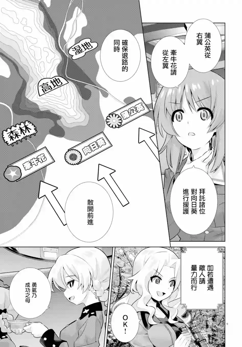 少女与战车剧场版variante第21话