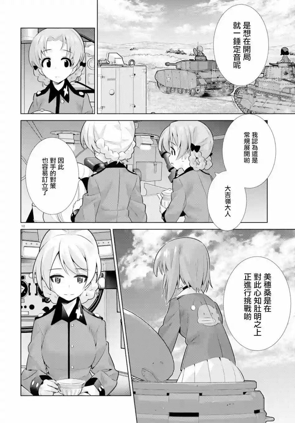 少女与战车剧场版variante第21话