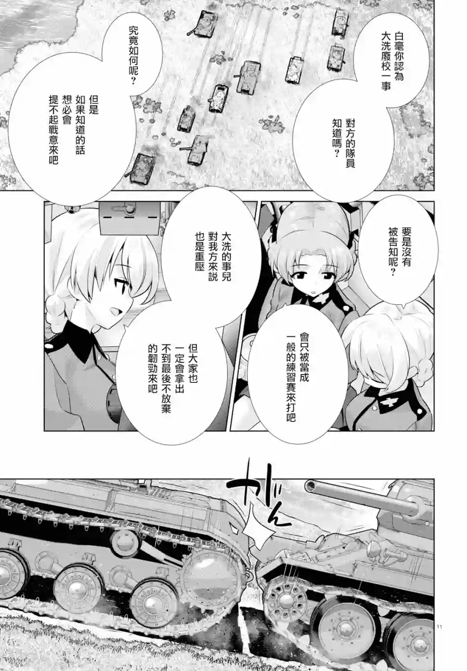少女与战车剧场版variante第21话