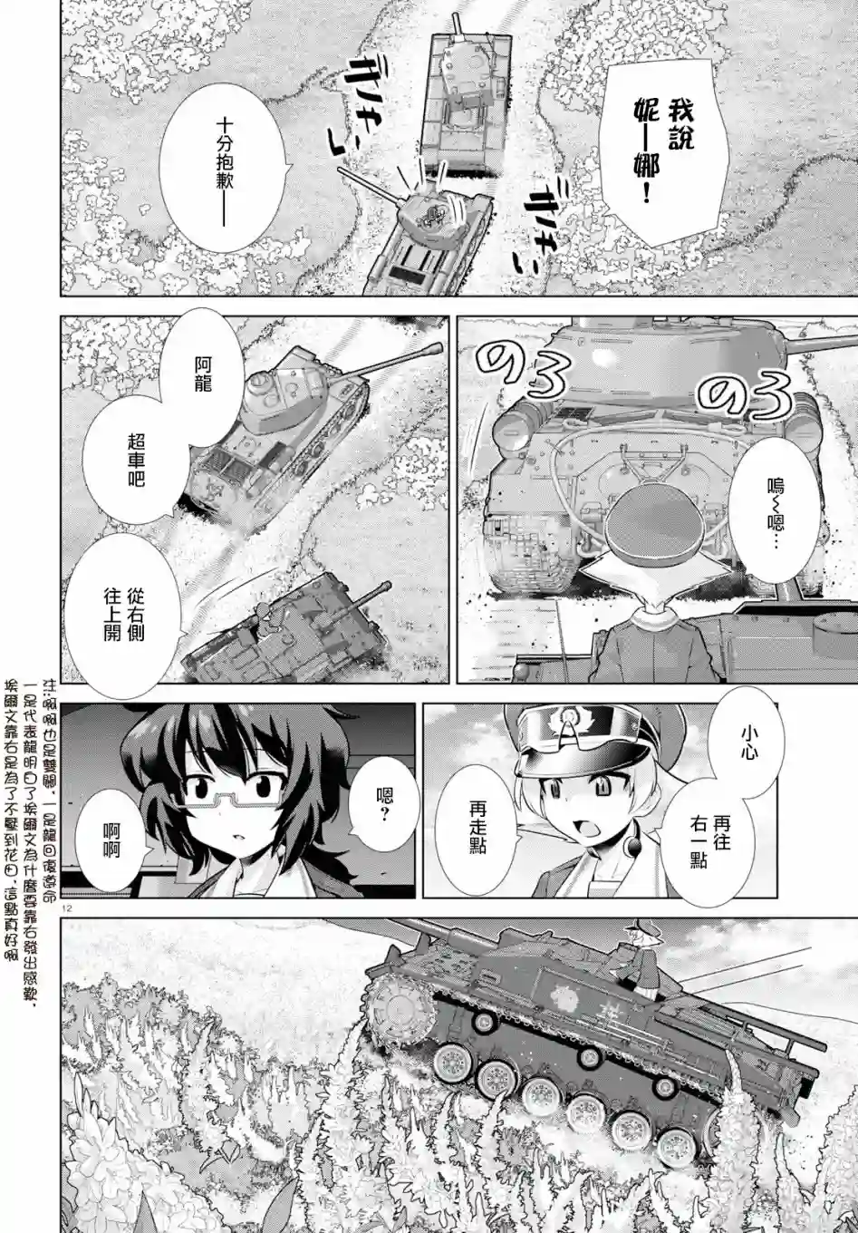 少女与战车剧场版variante第21话