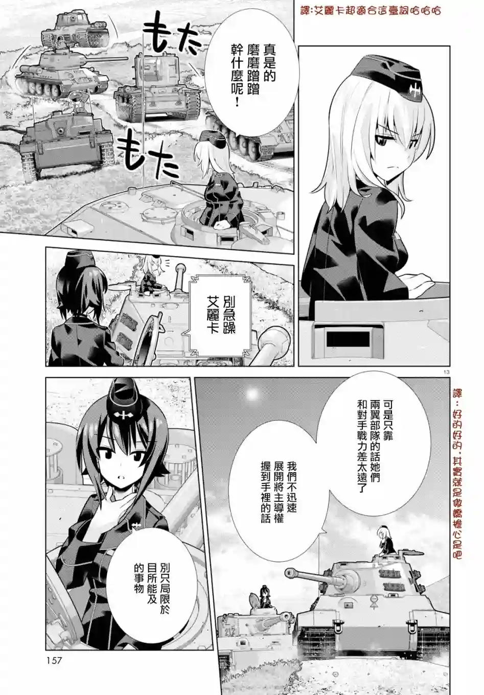 少女与战车剧场版variante第21话