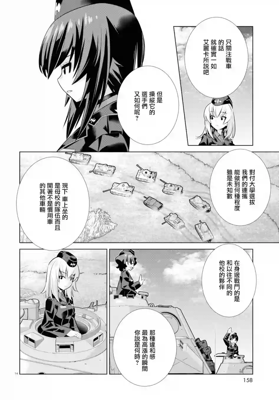 少女与战车剧场版variante第21话