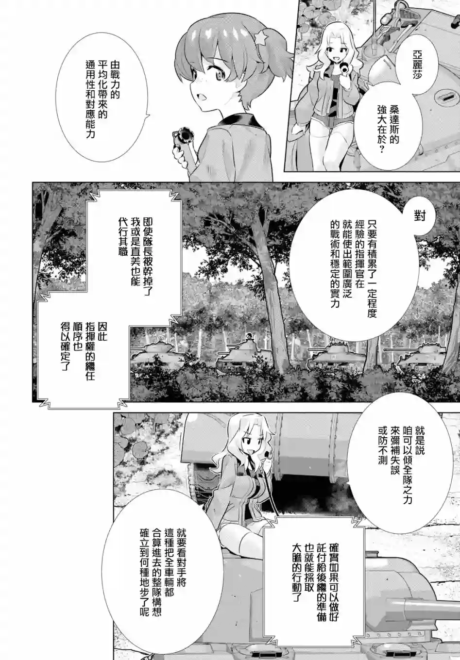少女与战车剧场版variante第21话
