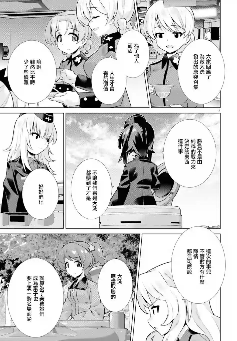 少女与战车剧场版variante第21话