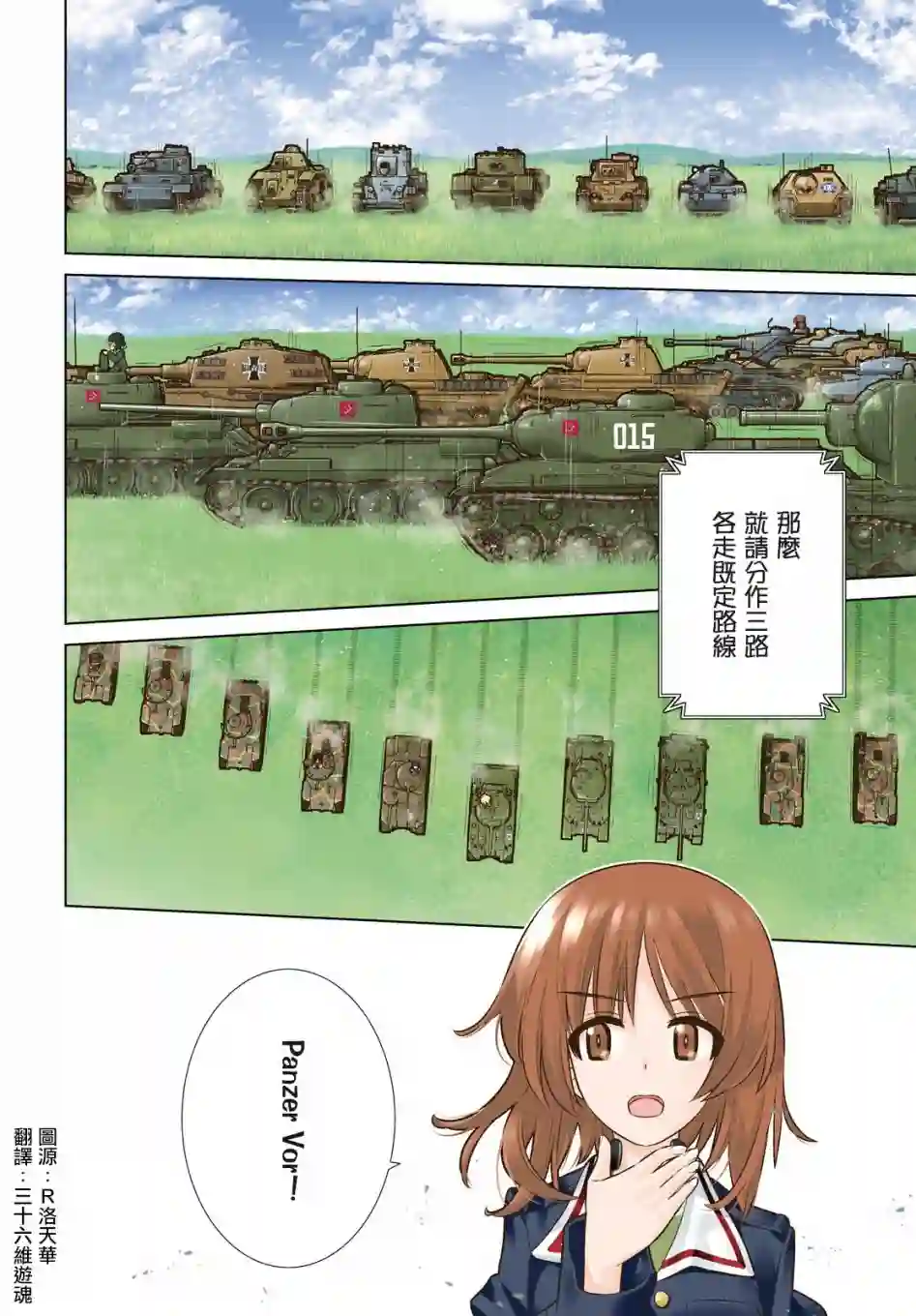 少女与战车剧场版variante第21话