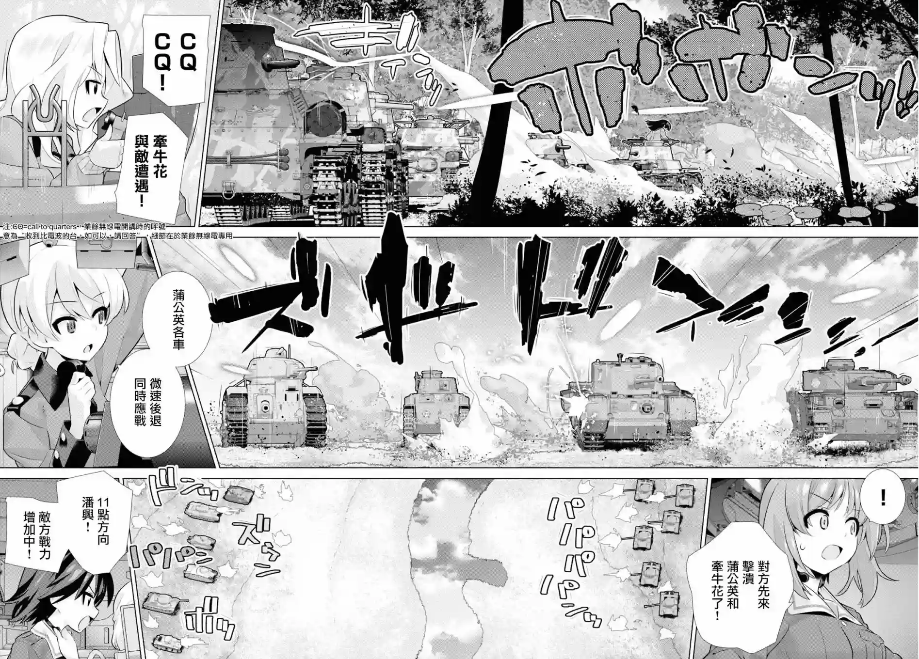 少女与战车剧场版variante第21话