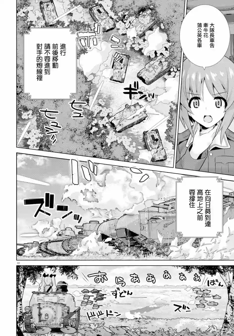 少女与战车剧场版variante第21话