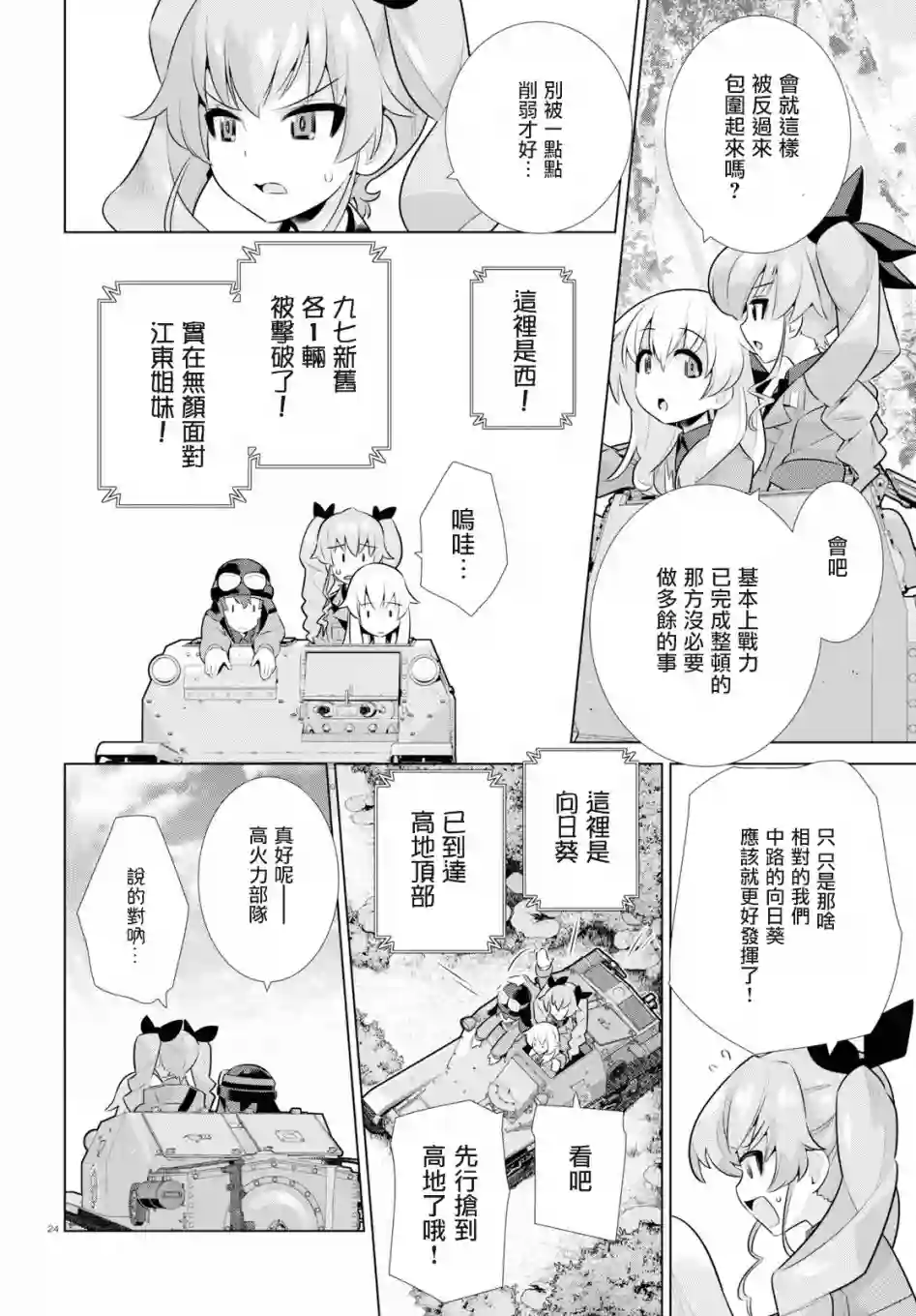 少女与战车剧场版variante第21话