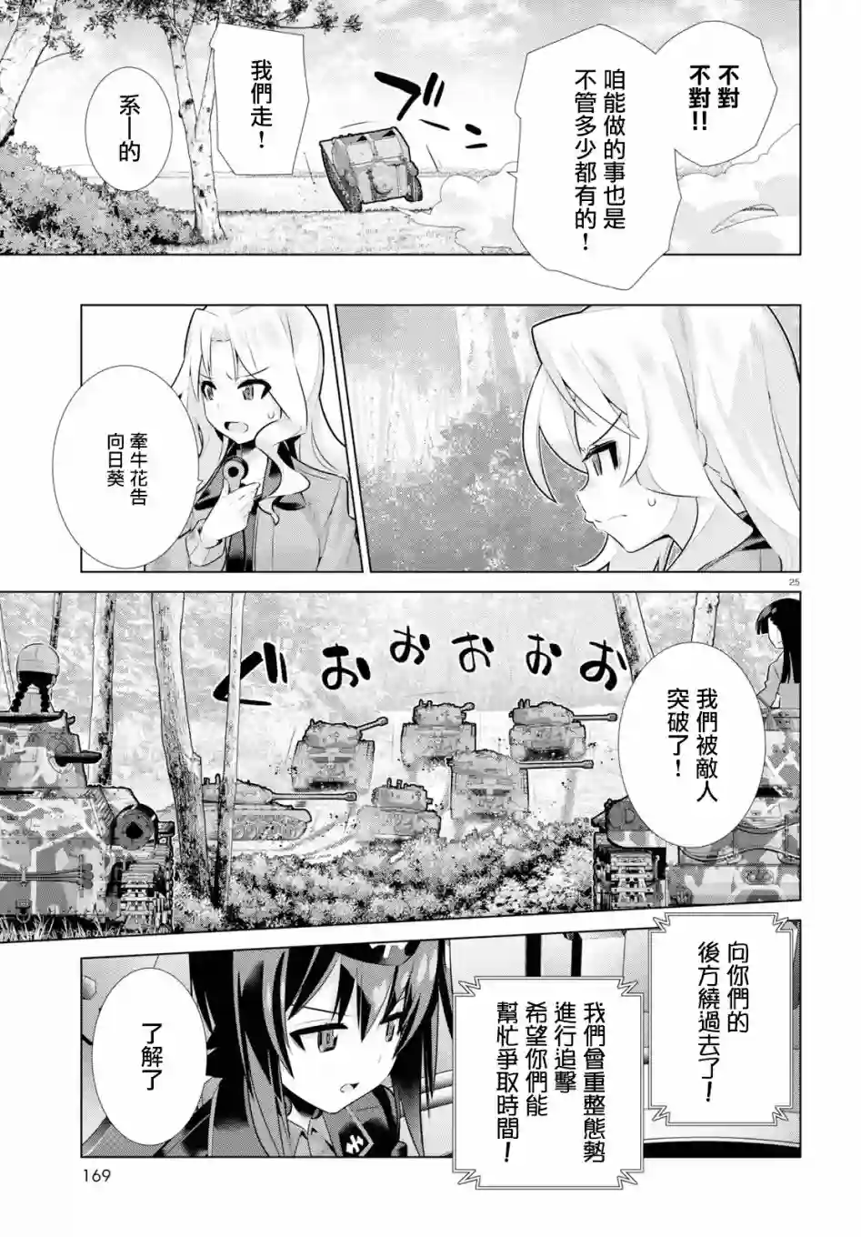 少女与战车剧场版variante第21话
