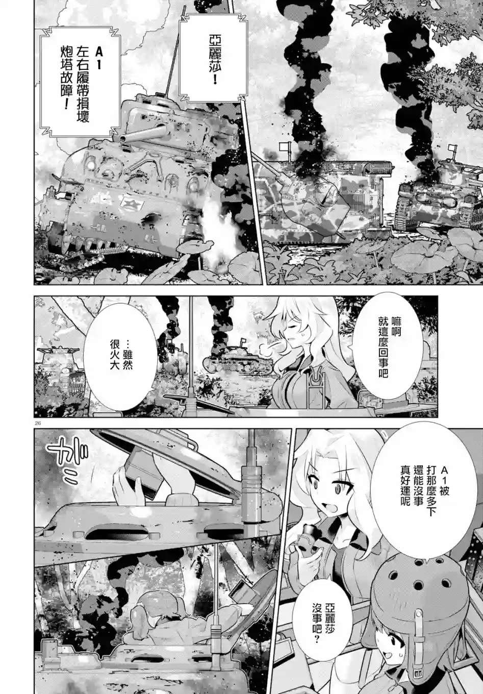 少女与战车剧场版variante第21话