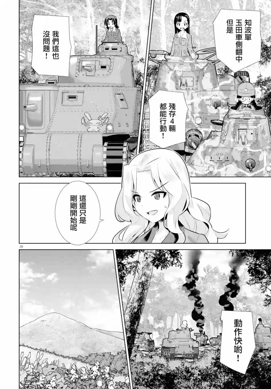 少女与战车剧场版variante第21话