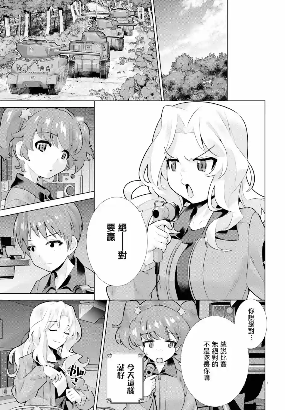 少女与战车剧场版variante第21话
