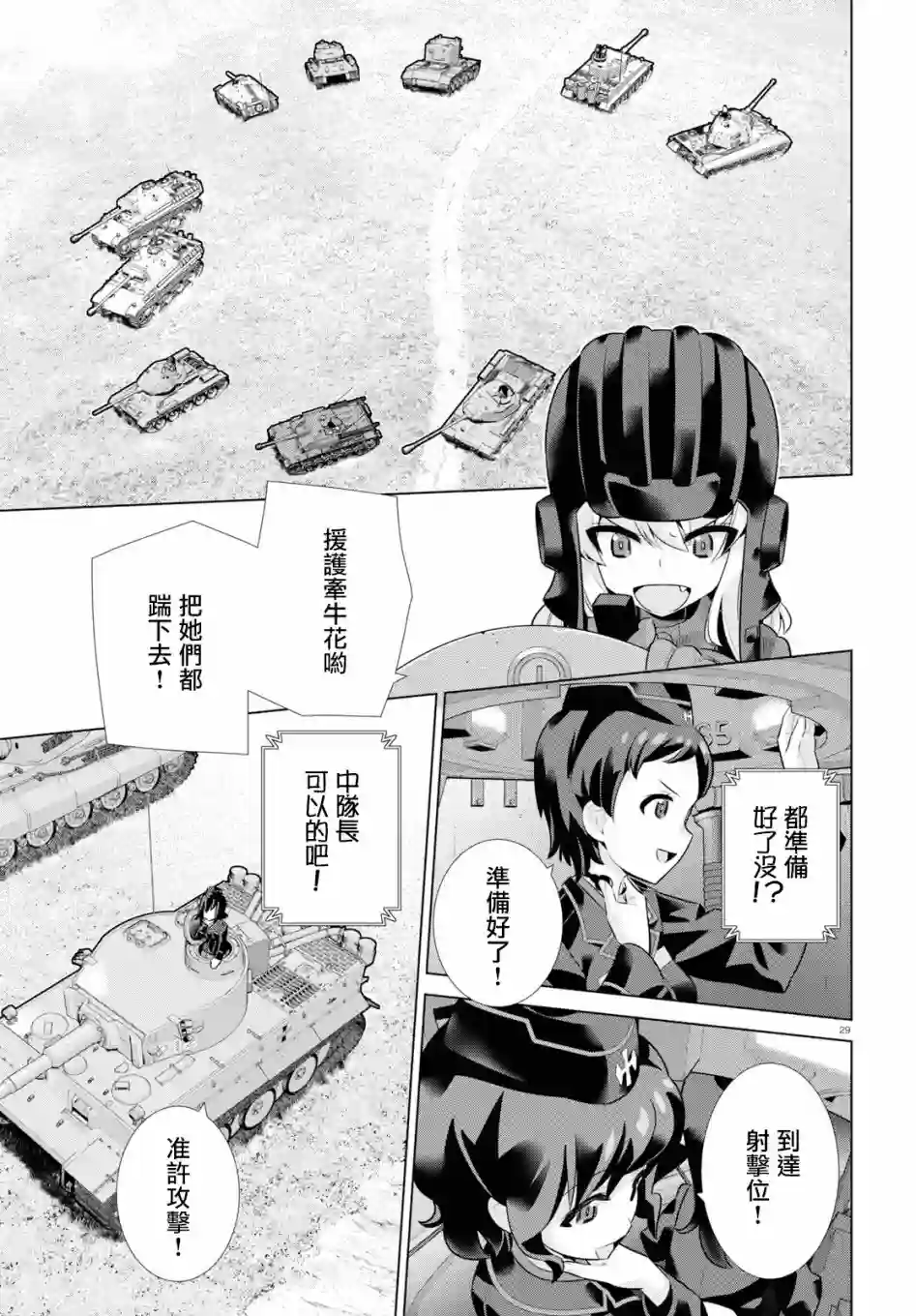 少女与战车剧场版variante第21话