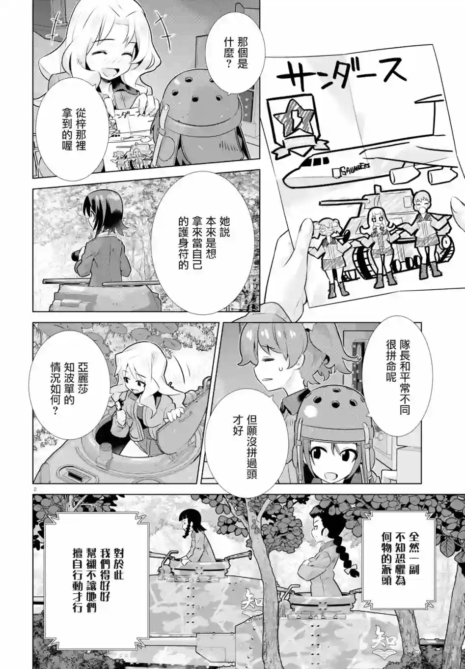 少女与战车剧场版variante第21话