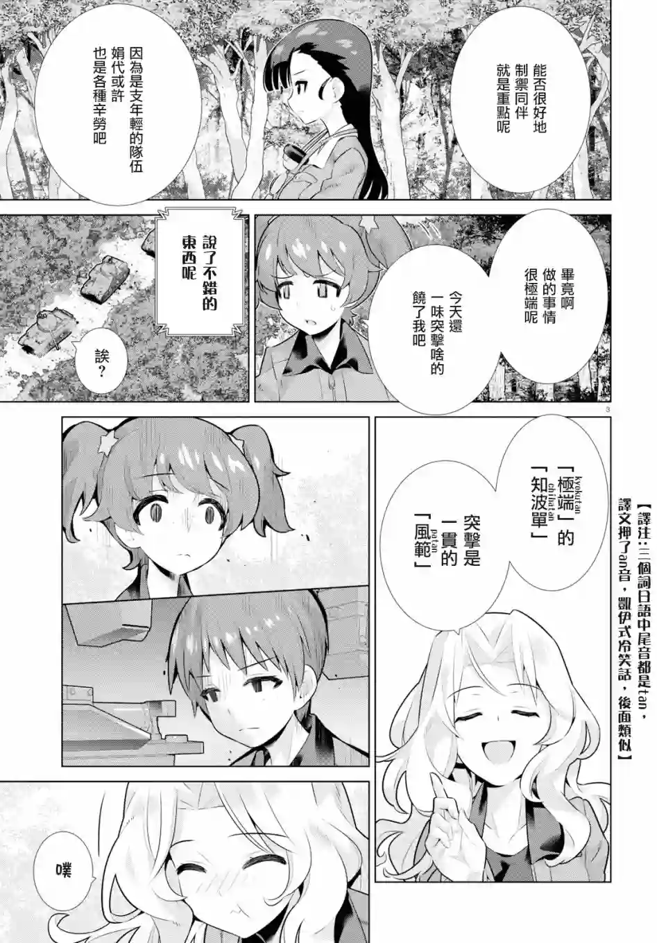 少女与战车剧场版variante第21话