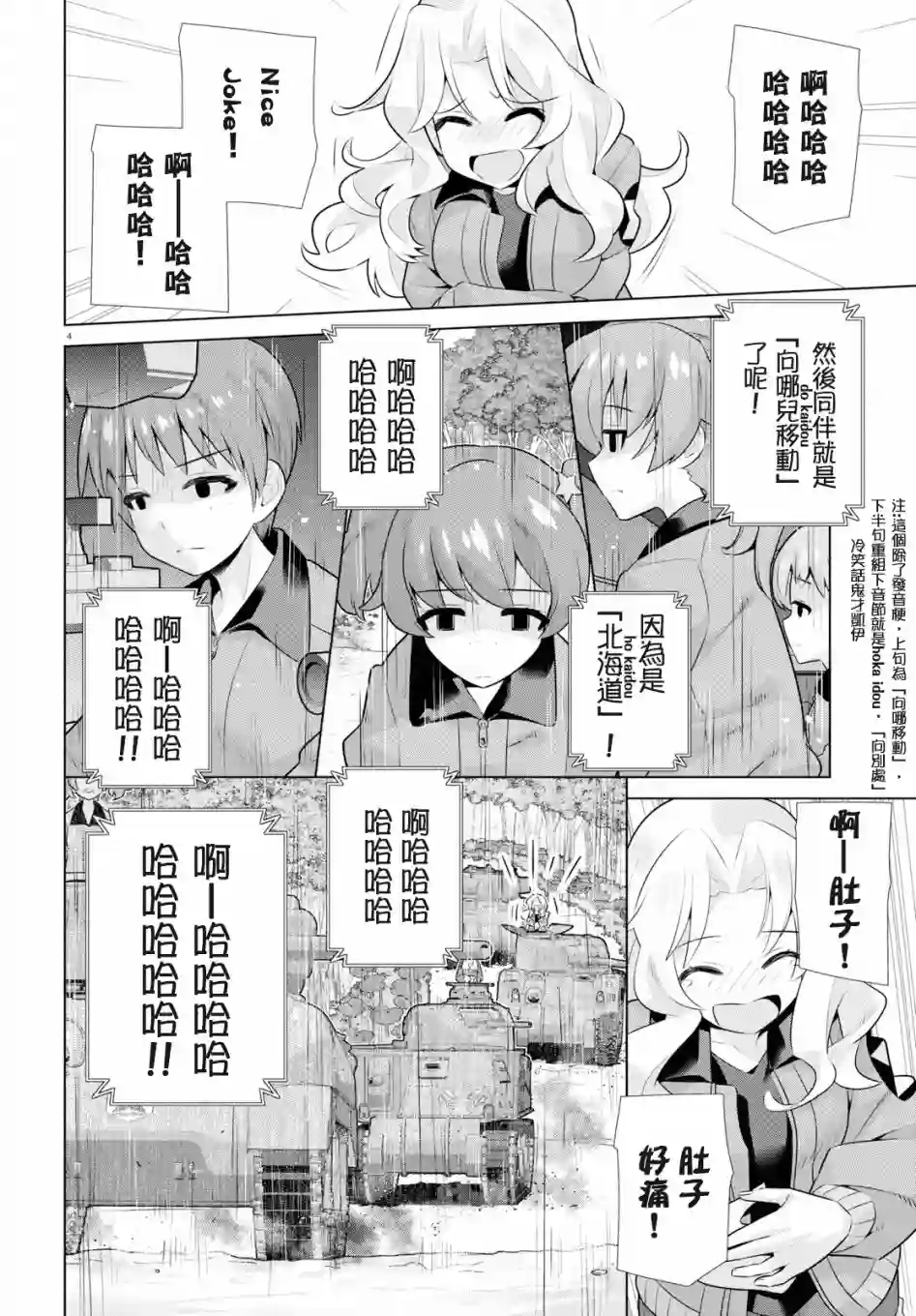 少女与战车剧场版variante第21话