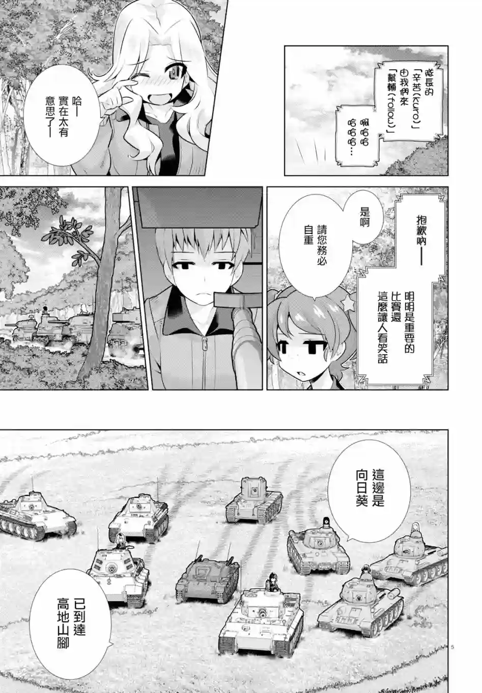 少女与战车剧场版variante第21话