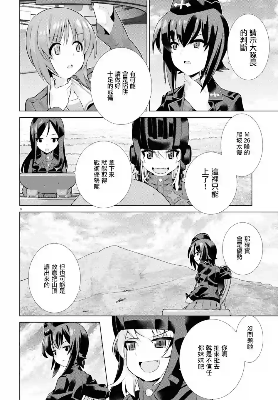 少女与战车剧场版variante第21话