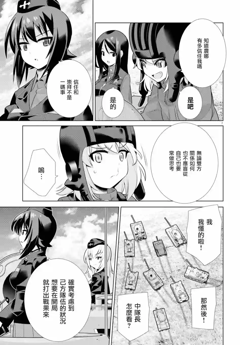 少女与战车剧场版variante第21话