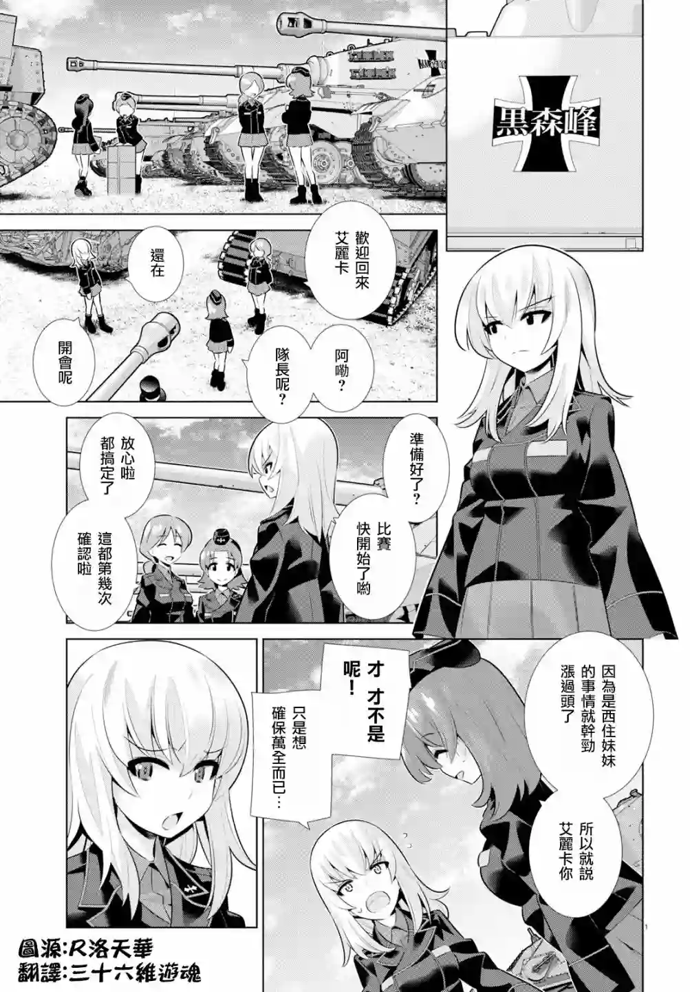 少女与战车剧场版variante第22话