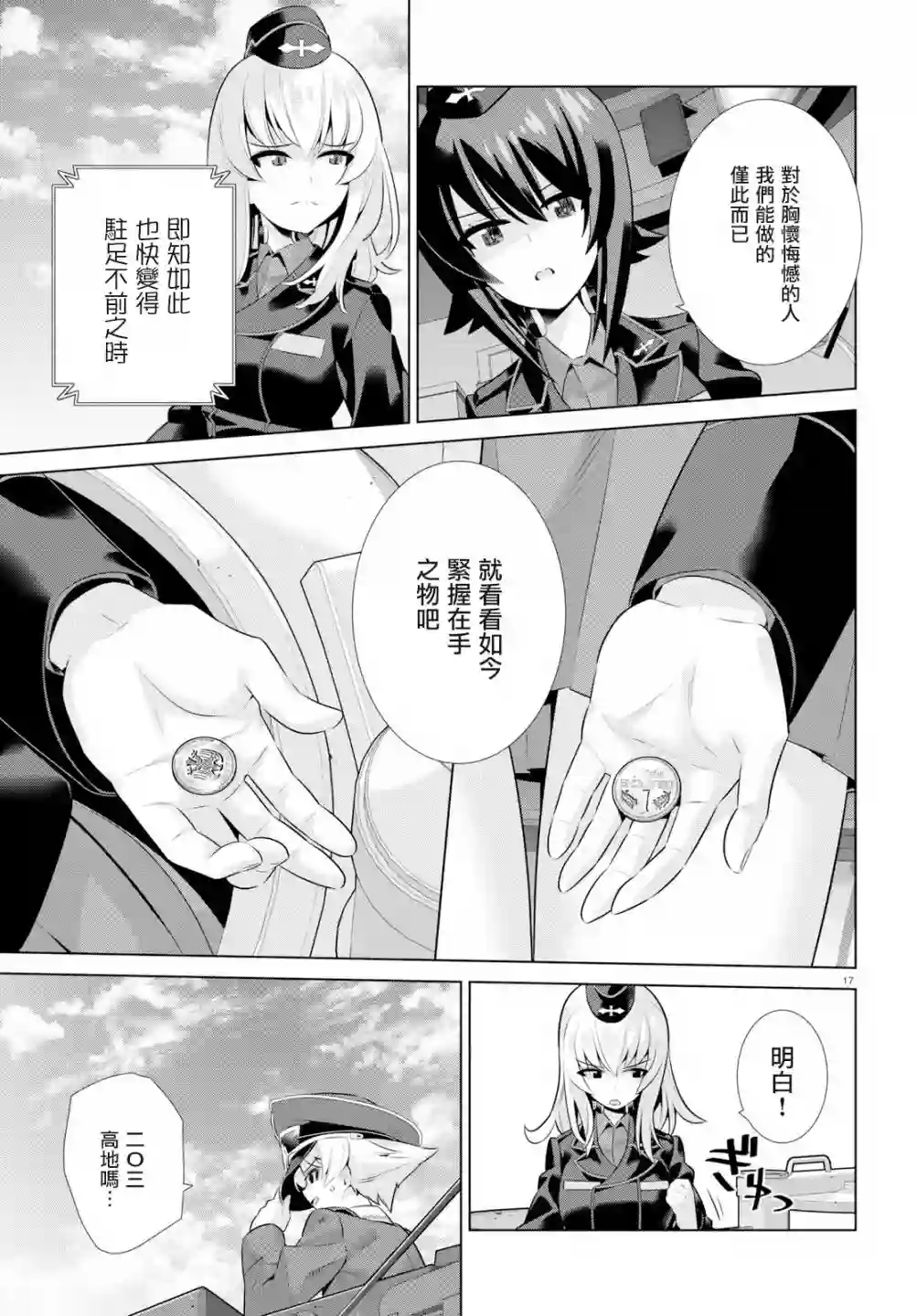 少女与战车剧场版variante第22话