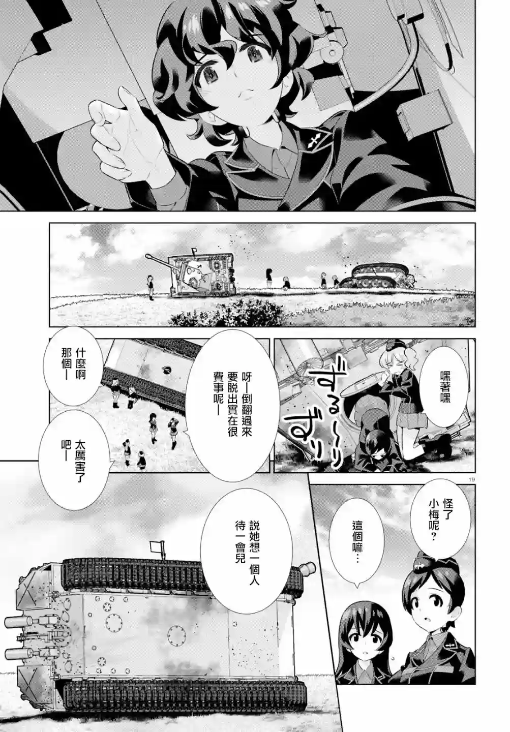 少女与战车剧场版variante第22话