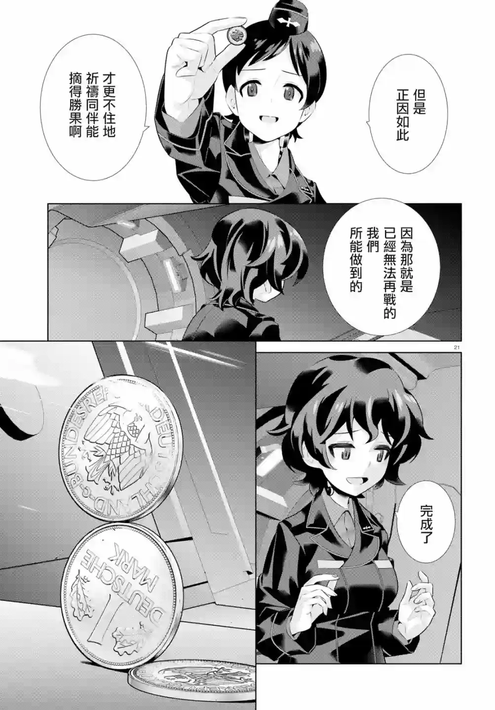 少女与战车剧场版variante第22话