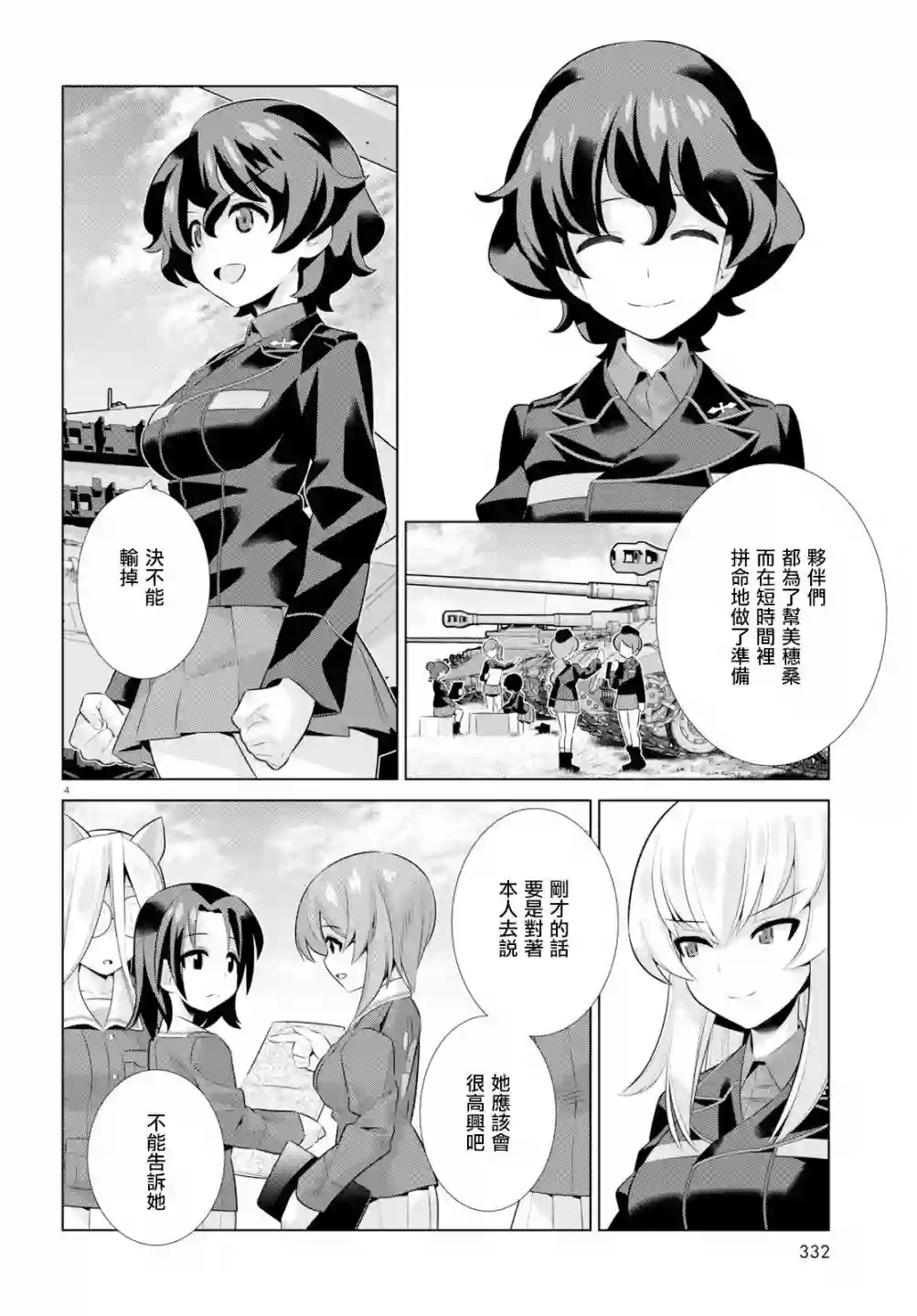 少女与战车剧场版variante第22话