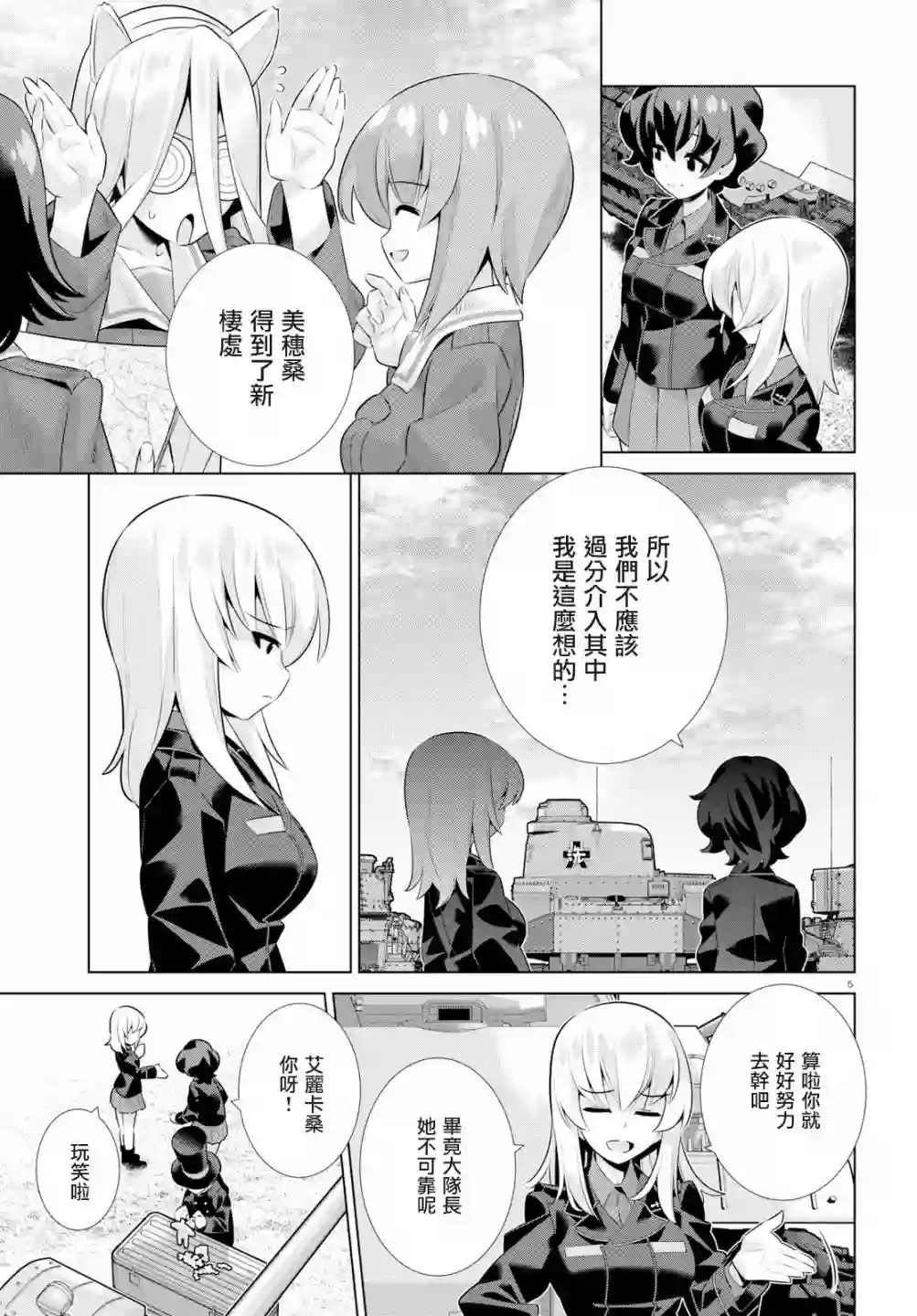 少女与战车剧场版variante第22话