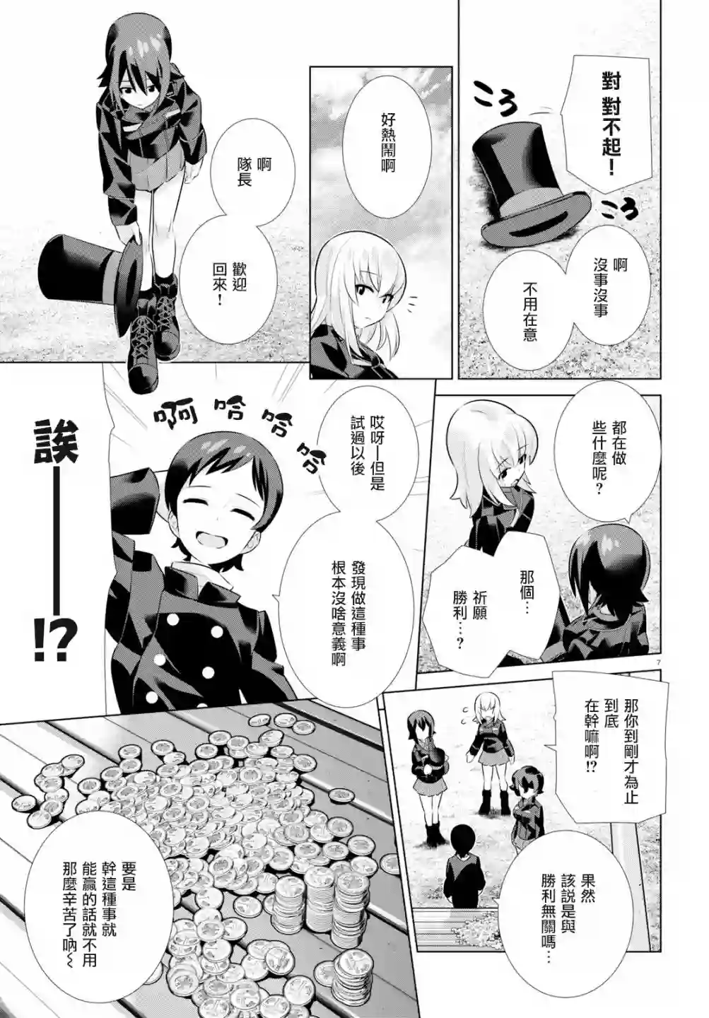 少女与战车剧场版variante第22话
