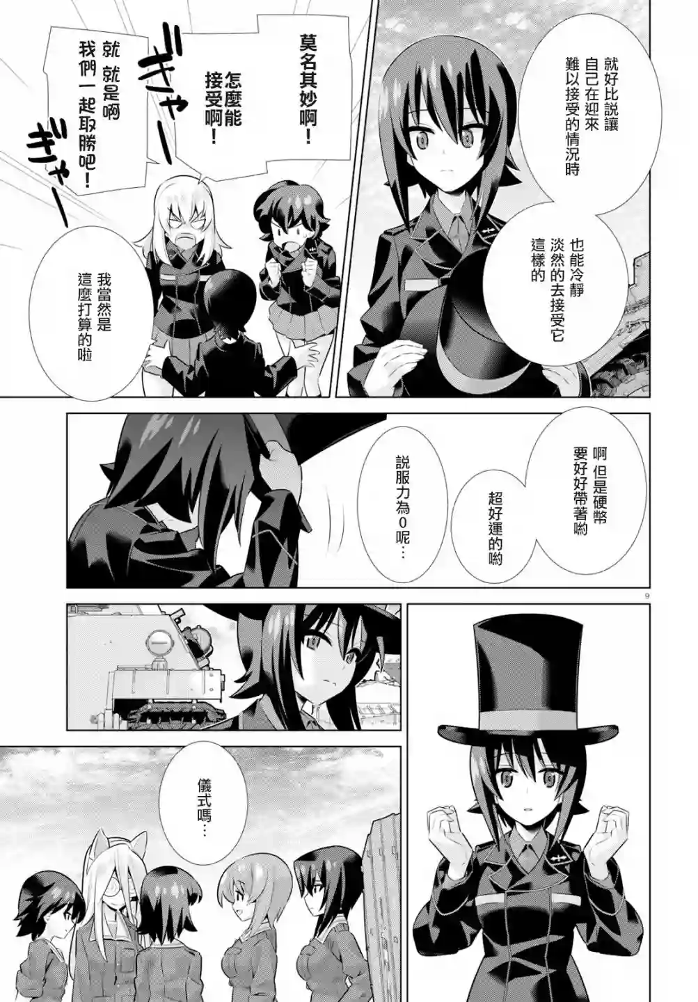 少女与战车剧场版variante第22话