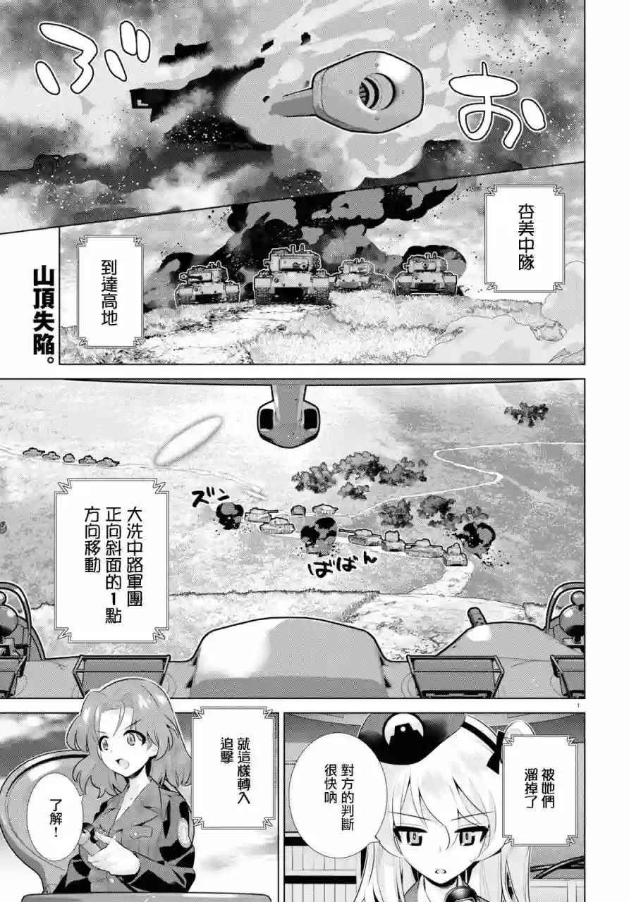少女与战车剧场版variante第23.1话