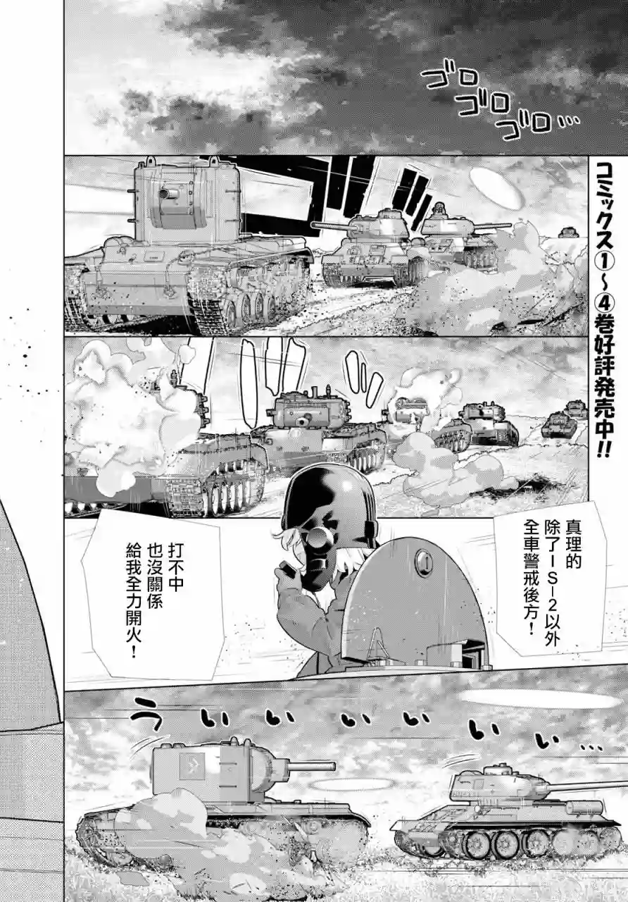 少女与战车剧场版variante第23.1话