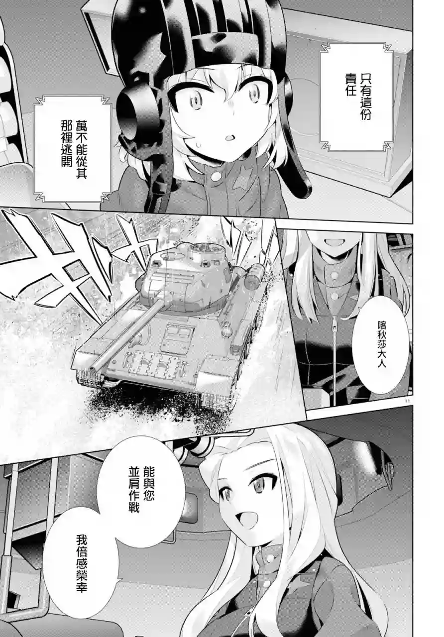 少女与战车剧场版variante第23.1话
