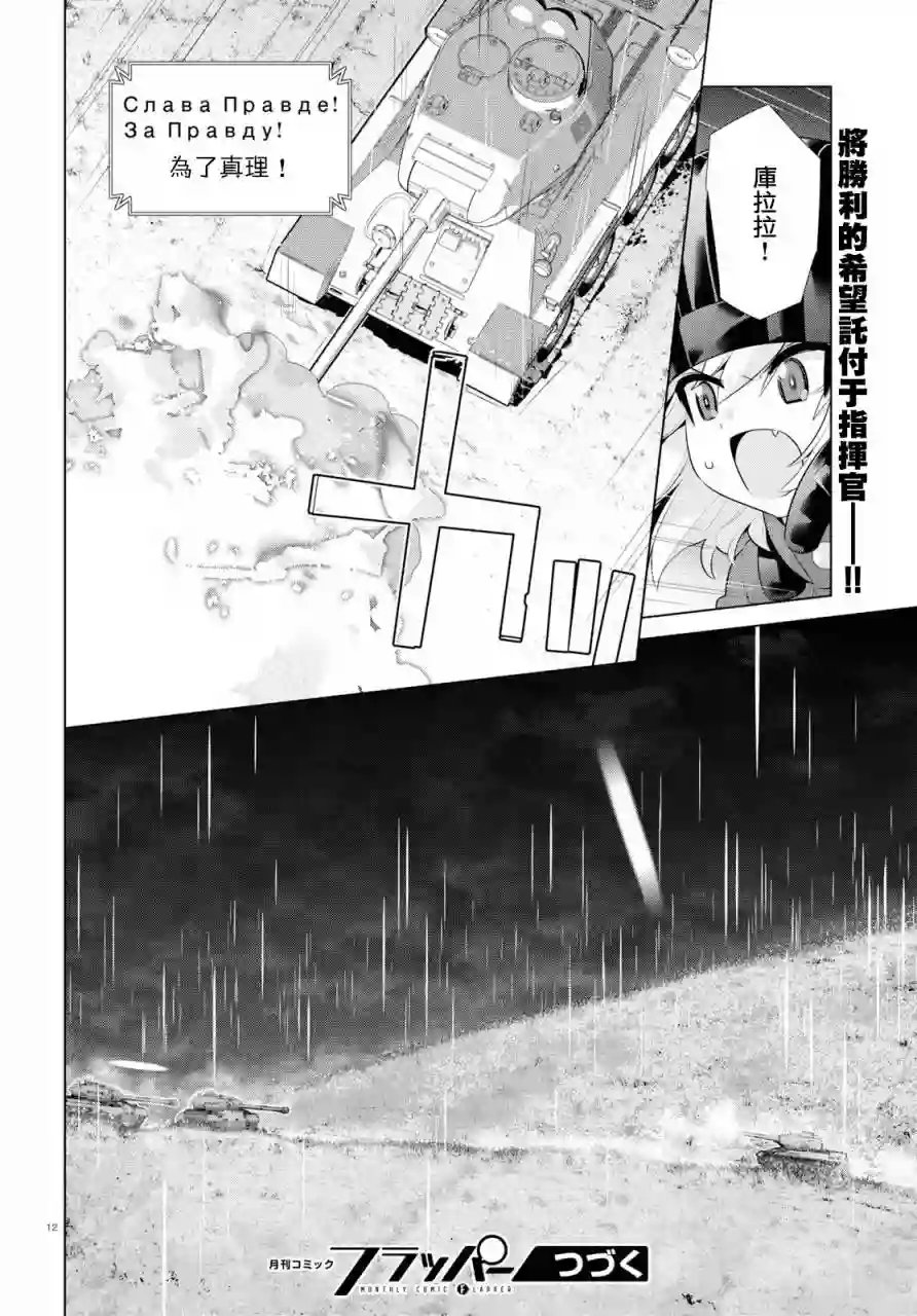 少女与战车剧场版variante第23.1话