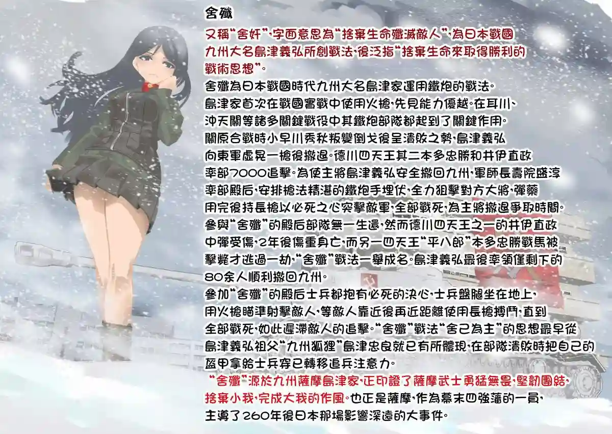 少女与战车剧场版variante第23.1话