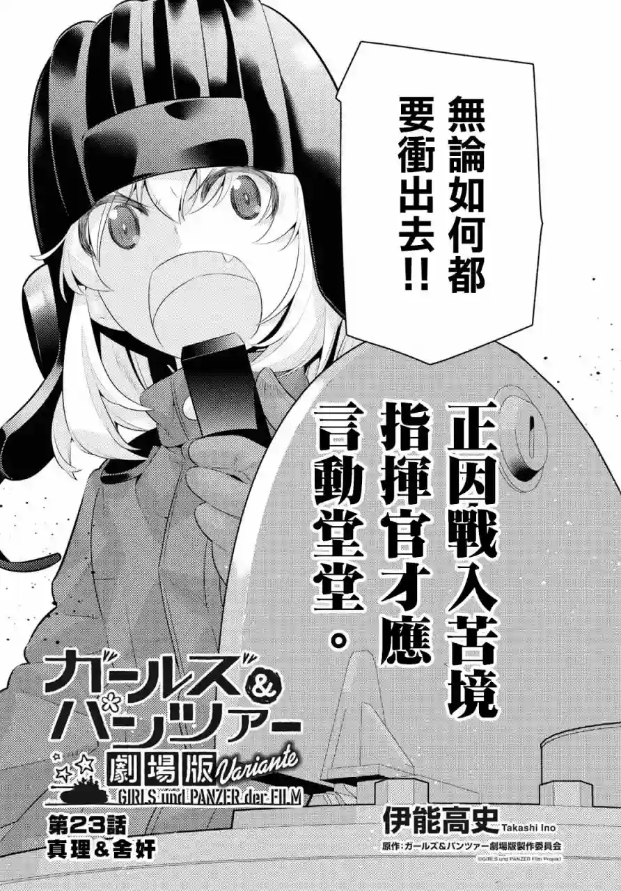 少女与战车剧场版variante第23.1话