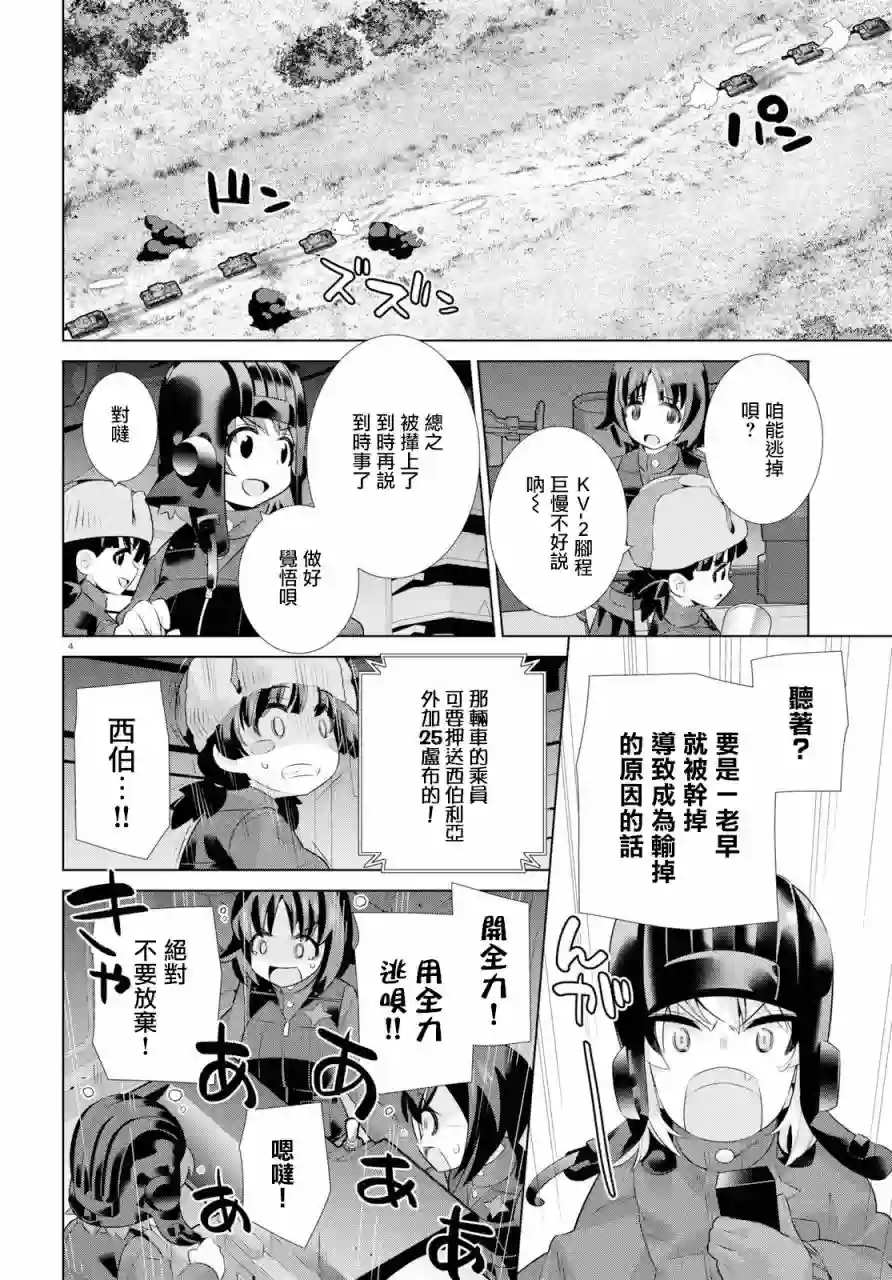 少女与战车剧场版variante第23.1话
