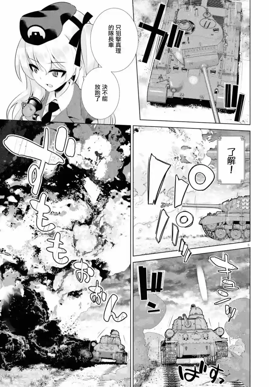 少女与战车剧场版variante第23.1话