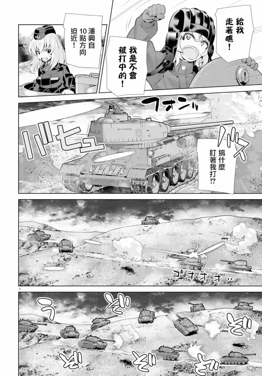 少女与战车剧场版variante第23.1话