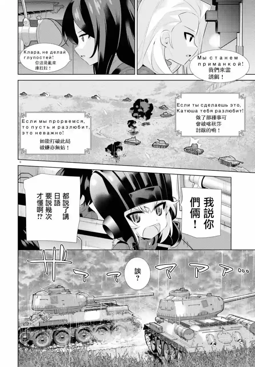 少女与战车剧场版variante第23.1话