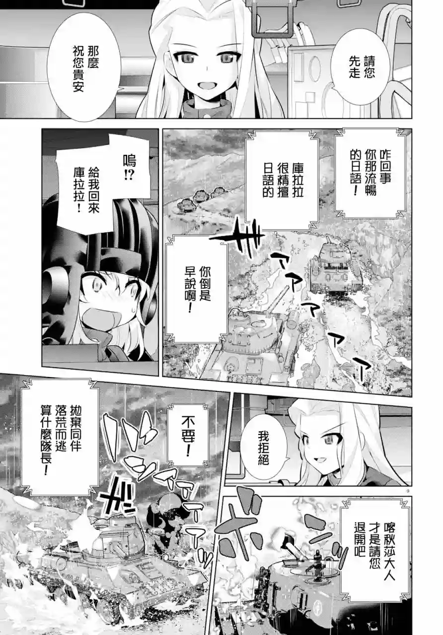 少女与战车剧场版variante第23.1话