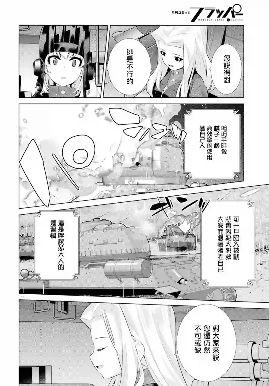 少女与战车剧场版variante第23.1话
