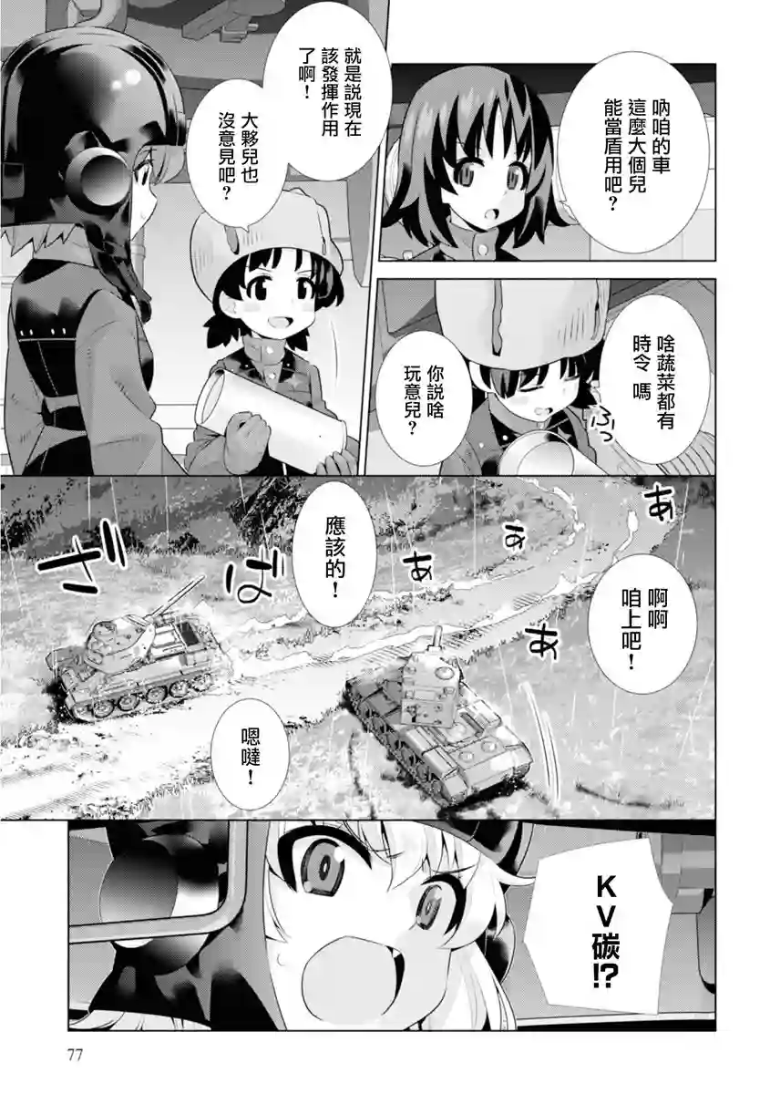 少女与战车剧场版variante第23.2话