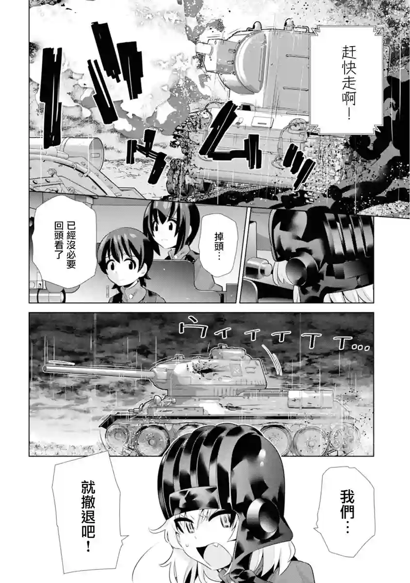少女与战车剧场版variante第23.2话