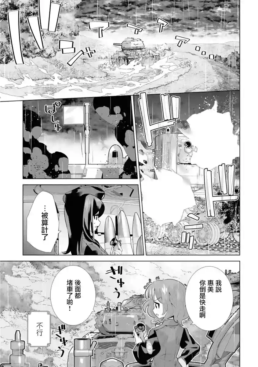 少女与战车剧场版variante第23.2话