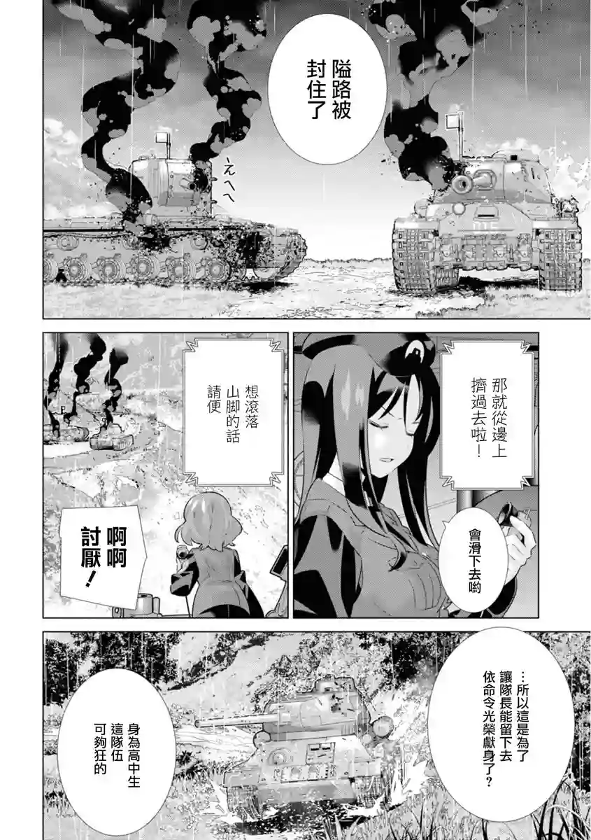 少女与战车剧场版variante第23.2话