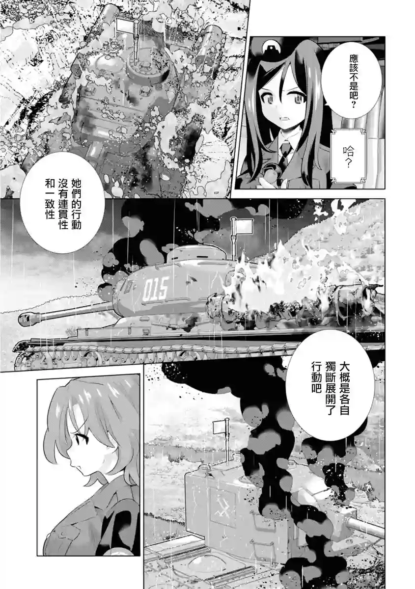 少女与战车剧场版variante第23.2话